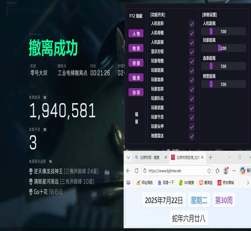 三角洲工具辅助器透视自瞄效果