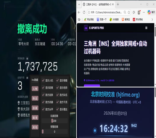 三角洲工具辅助器软件效果